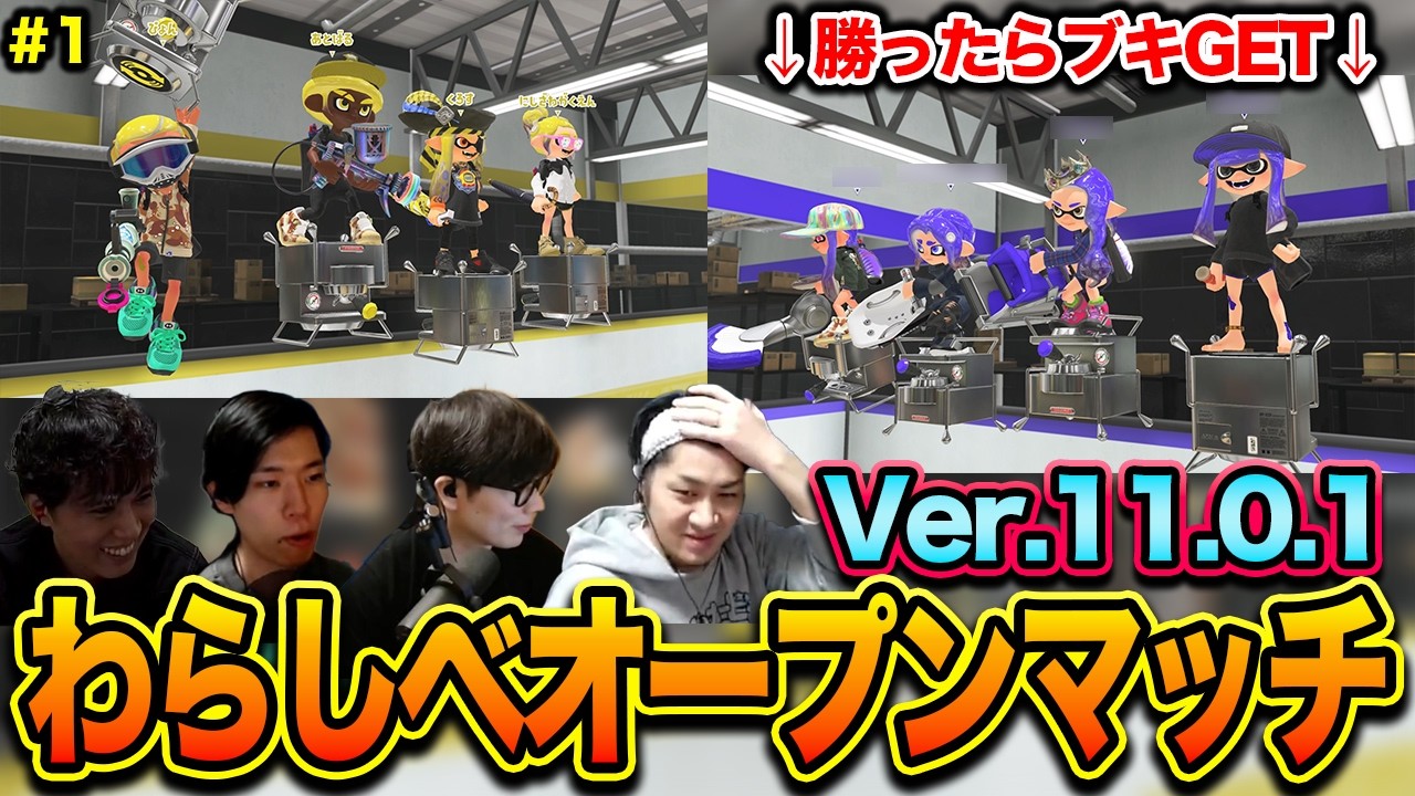 Xいくまで終われない｜わらしべオープンマッチ #1【スプラトゥーン3】