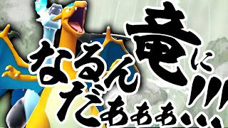 龍になるつもりかw