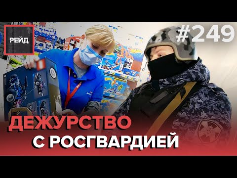 ПОПЫТКА КРАЖИ В МАГАЗИНЕ | ДЕБОШ НА УЛИЦЕ | ТРЕТИЙ ЛИШНИЙ В НОМЕРЕ ОТЕЛЯ - РЕЙД #249