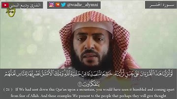 وديع اليمني - تلاوة بتحبير بديع لأواخر سورة الحشر