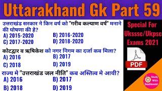 Uttarakhand General Knowledge | Part 59 | Uttarakhand Gk | Uttarakhand Samanya Gyan | Uksssc Exams