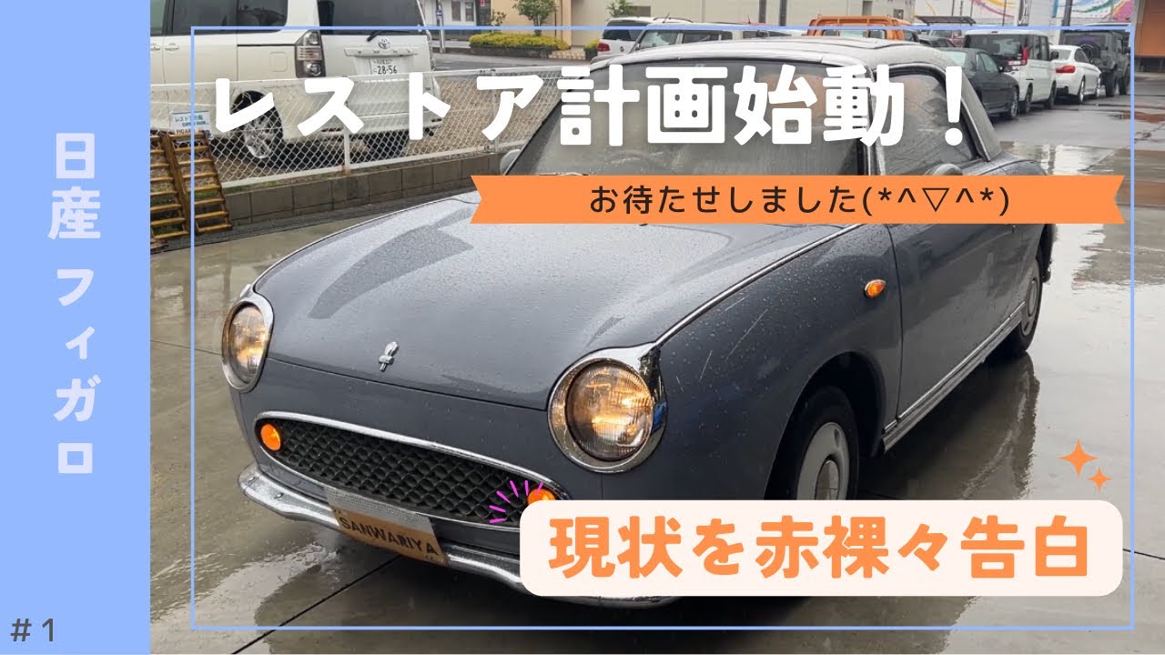 日産 フィガロ FK10 整備要領書 NISSAN FIGARO 日産フィガロが可愛すぎる。