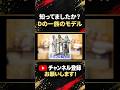 Dの一族のモデル完全判明 #ONEPIECE