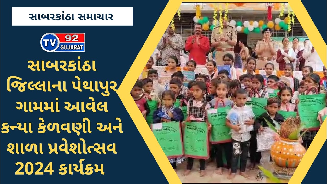 SABARKATHA NEWS - TV92 GUJARAT MANDVI 29-06-2024