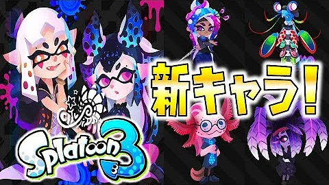 スプラトゥーン3アイドル