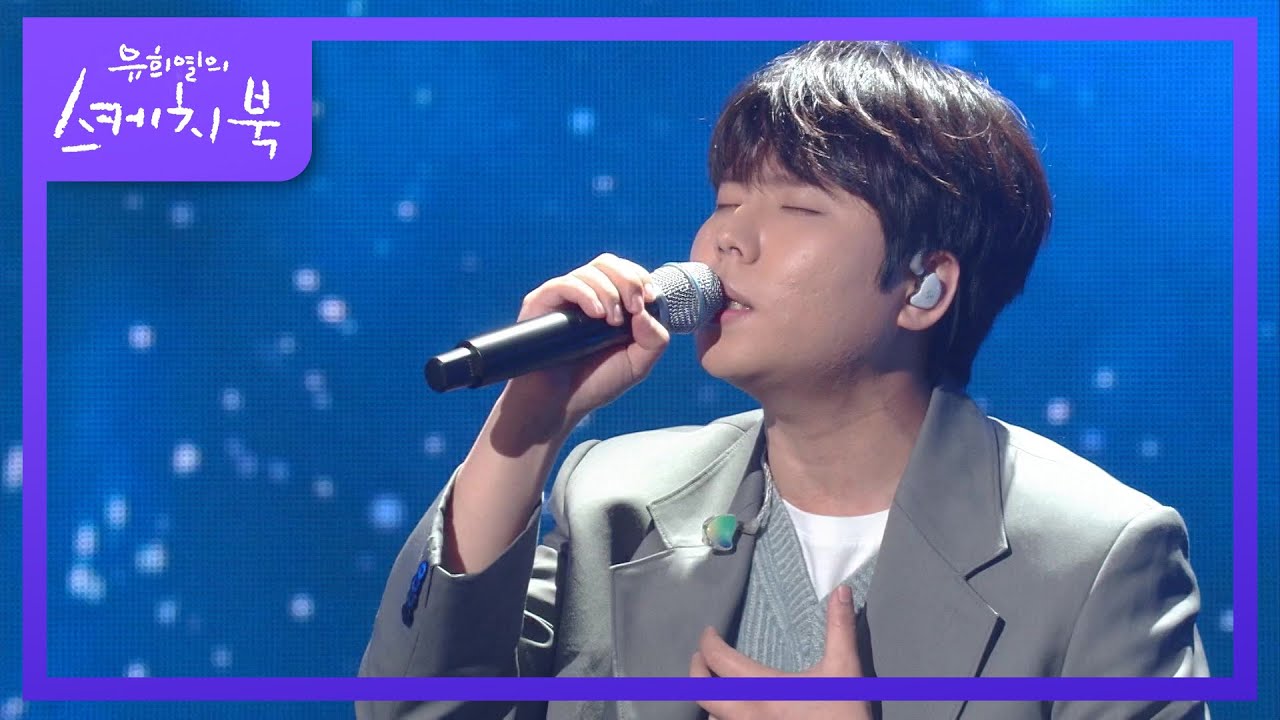 정승환 - 안녕이란 말 [유희열의 스케치북/You Heeyeol’s Sketchbook] | KBS 220513 방송