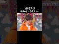 山田涼介の休みないことに驚く嵐w #嵐 ♯Hey!Say!JUMP♯山田涼介♯VS嵐