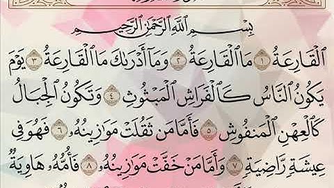 سورة القارعة - عبدلله كامل