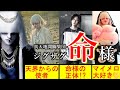 [圧倒的歌唱力]ジグザグのボーカリスト"命様"ってどんな人？