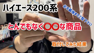 巷で噂のパーツ取り付けてみた！ - YouTube