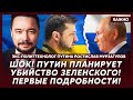 Экс-политтехнолог Путина Мурзагулов: Трамп и Зеленский заключили тайный договор! Путину конец!