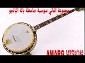 مجموعة اغاني سوسية صامتة   