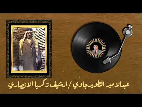 عبد الأمير الطويرجاوي 