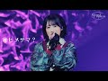 yosugala / オヒメサマ? 【Official Live Video】「progress the night -LINE CUBE SHIBUYA-」