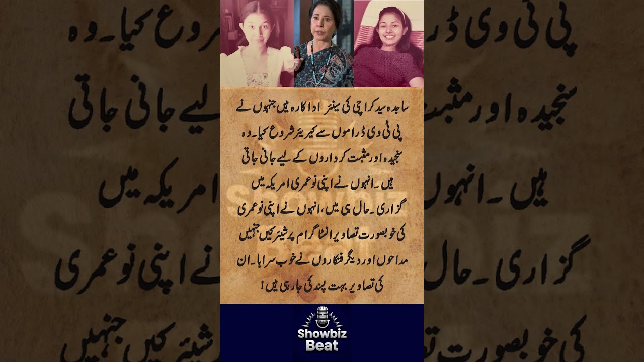 Senior Actress Sajida Syed Shares Stunning Teenage Photos Showbiz Beat Entertainment 