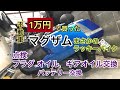 【マグザム】1万円で買った放置車両。まさかのラッキーバイク！ついでに消耗品の交換もしていくッ