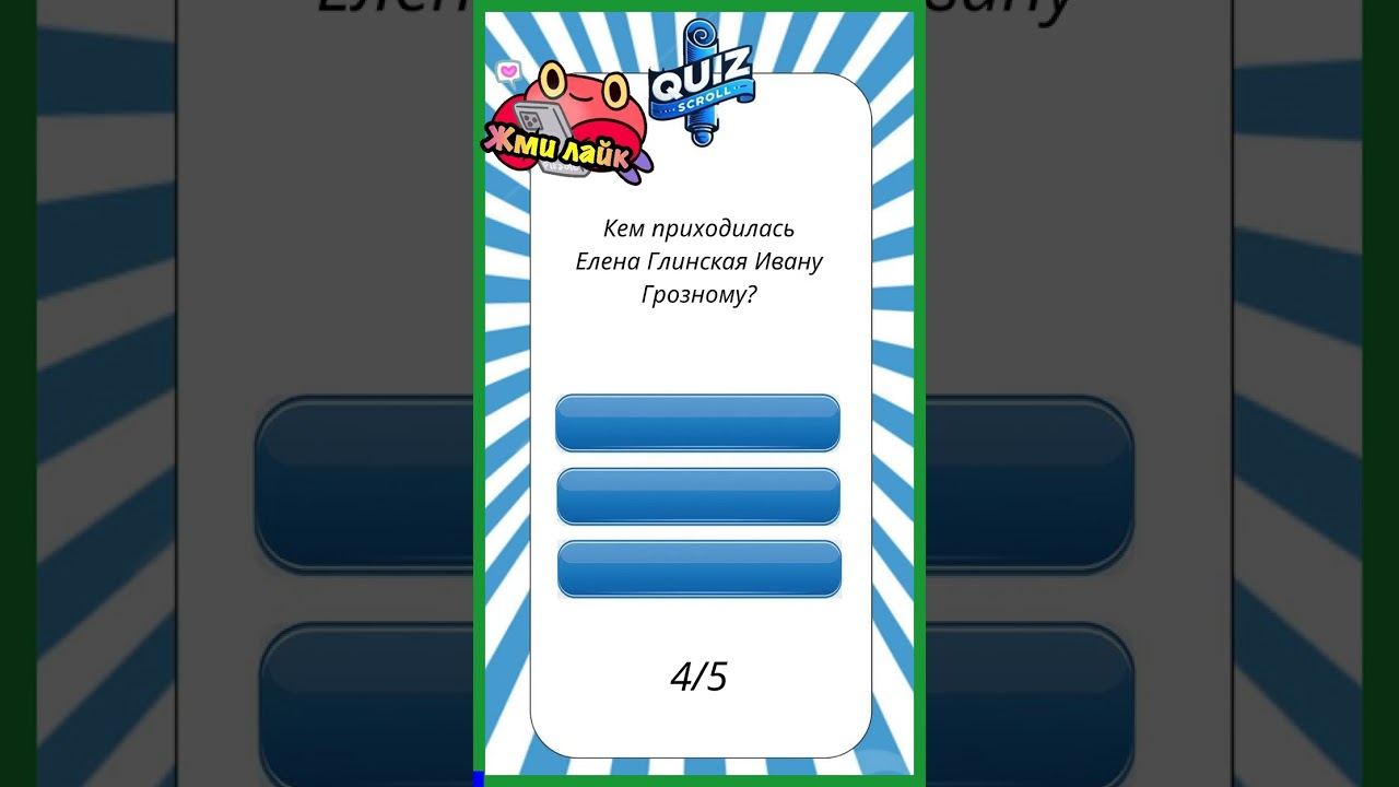 Сможешь ответить на 5 вопросов?