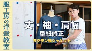 Raglan Jacket Pattern Adjustments｜Length, Sleeve & Shoulder Width