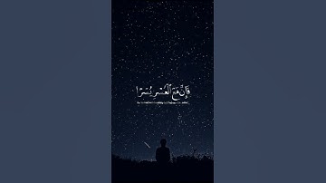 ألم نشرح لك صدرك || سورة الشرح || حالات واتس اب قران كريم