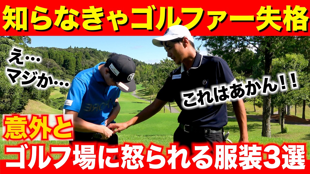 マナー違反者多すぎ】ゴルフ場に怒られる