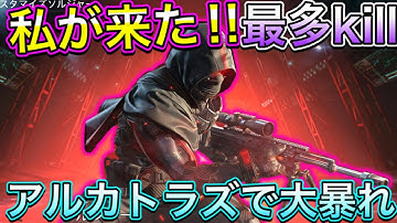 【CoDモバイル】私が来た‼︎アルカトラズで記録更新！？何故か野良デュオ