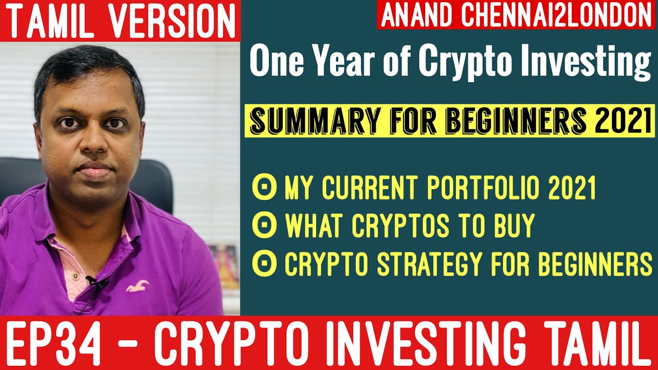 EP34 Crypto Investing Tamil | Summary Beginners 2021 | One Year of Crypto |  My Portfolio & Tips