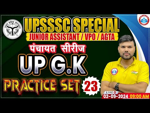UP GK Practice Set 23 | UPSSSC Junior Assistant | UPSSSC VPO | UPSSSC AGTA | पंचायत सीरीज by RWA
