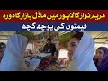 Maryam nawazs visit to model bazaar in lahore  hum news