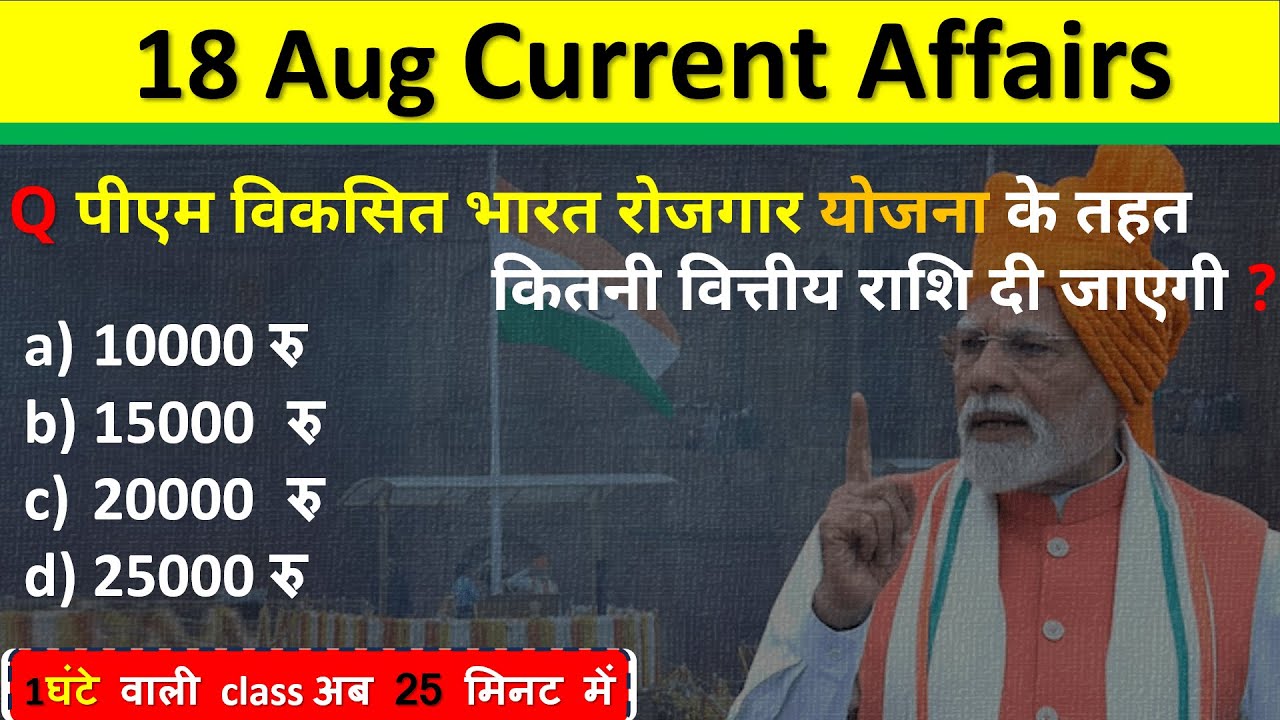 18 August Current Affairs 2025 Daily Current Affairs Current Affair Today Current Affair Class 2025