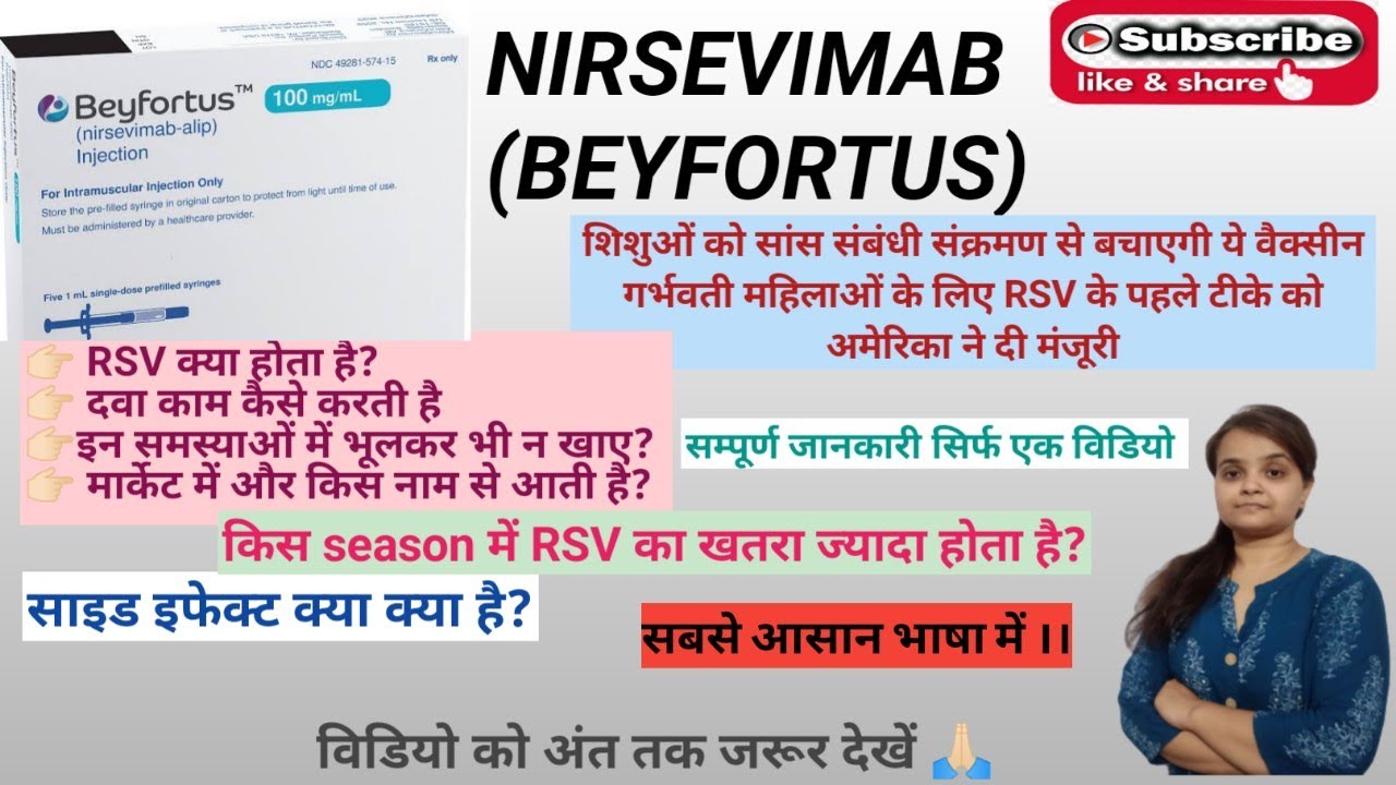 NIRSEVIMAB (BEYFORTUS) , FDA approved, for respiratory syncytial virus (Full review) , हिंदी में।