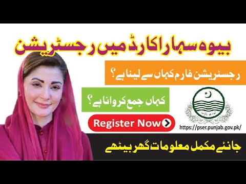 Bewa Sahara Card Scheme 2025 | Bewa Sahara Card | Bewa Sahara Card Punjab Online Apply