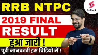 RRB NTPC Final Result Out | RRB NTPC 2019 Final Result Out | How To check RRB NTPC Final Result