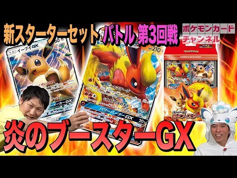 ポケカ対戦 炎のブースターgx Vs ルガルガンgxゾロアークgx Youtube