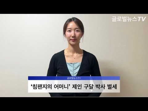 [박지현의 글로벌IN] ‘침팬지의 어머니’ 제인 구달 박사 별세 / 미 셧다운 이틀째…트럼프-민주당 충돌 격화 / “양털 깎기도 스포츠”…호주서 올림픽 캠페인