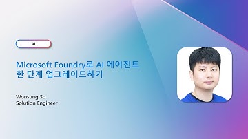 Microsoft Foundry로 AI 에이전트 한 단계 업그레이드 하기 | Light Up Azure