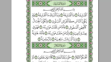 سورة القارعة  الشيخ عبد الرحمن السديس   استمع و اقرا في مصحف المدينة quran surah karia soudais