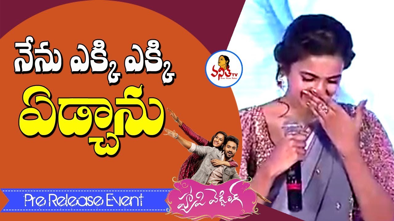 Niharika Emotional and Fantastic Speech at Happy Wedding Pre Release Event | Ram Charan