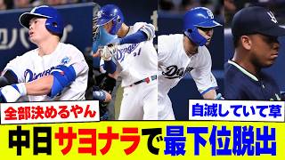 【主役】中日・細川成也が同点HR＆押し出し四球でサヨナラ！二刀流の活躍でヤクルト戦5連勝＆4カードぶり勝ち越しの最下位脱出にファン大興奮【なんJ なんG反応】【2ch 5ch】