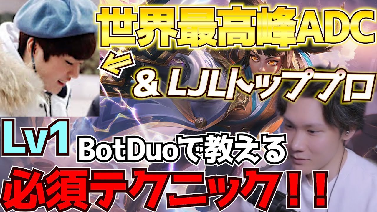 【 しゃるる杯 】世界最高峰ADC LokeN と えんてぃ が CR うるか watanekoにBotレーンを解説 ゼリ 対 ヴァルス 【 LOL / えんてぃ / 切り抜き 】