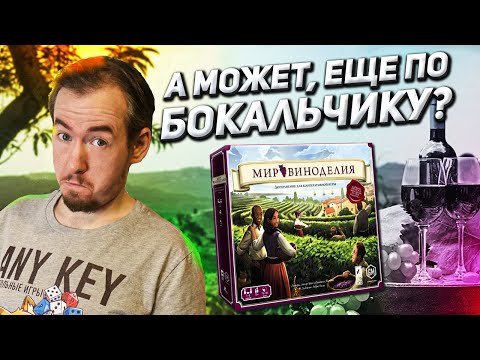 Обзор игры Мир виноделия