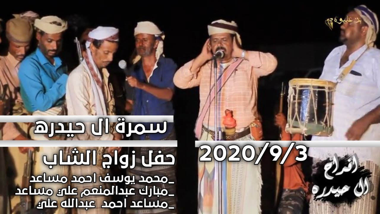 جديد سمره في شبوه جباه | افراح ال حيدره