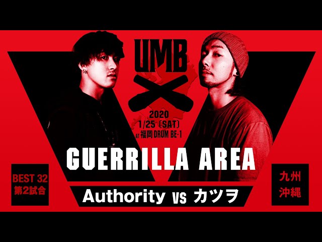 "Authority vs カツヲ" UMB GUERRILLA AREA 2020 九州・沖縄 1回戦 のサムネイル