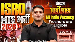 ISRO MTS Vacancy 2026 | योग्यता- 10वीं पास | All India Vacancy | Freshers are Eligible | SSC Wallah