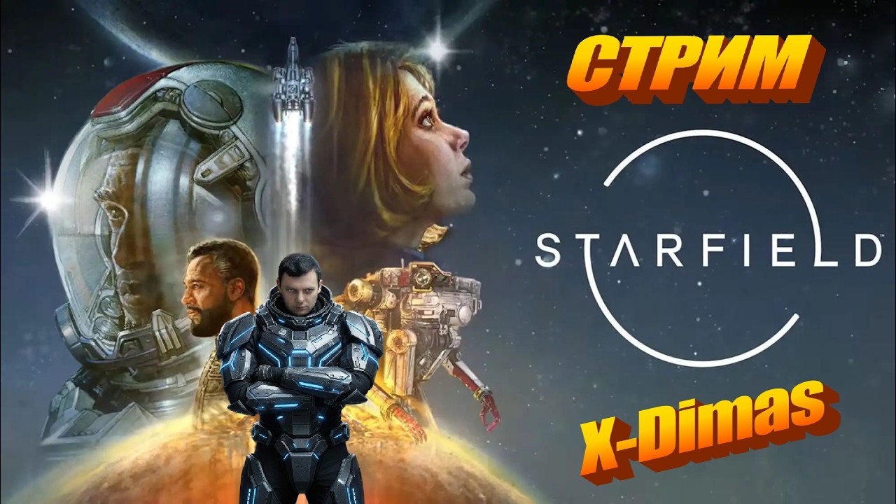 Starfield  #1.  #стрим