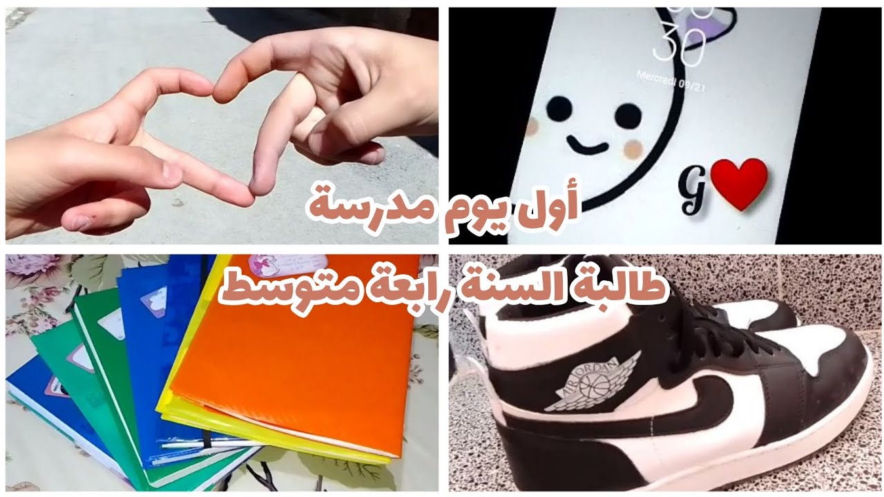 فلوڨ أول يوم مدرسة 2022/2023 🎒📚 | Vlog of the first day of school 2022/2023 🎒📚