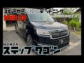 HONDA　STEPWGN　ステップワゴン　スピーカー交換とスピーカーの性能を全開にする施工　純正オーディオも使ってセッティングするよ