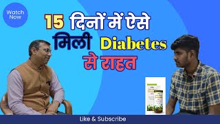 15 दिनो में diabetes से मिली  राहत ।RCM ।।मधु संयम रस || RCM wonder world rohini | satyadev Rathi ji