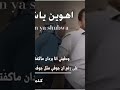 ابو عزة ابراهيم اهوين ياشبوه 