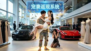 穷小子失业寄宿在嫂子家，意外觉醒宠妻系统，只要对嫂子花钱就能百倍返现，成为千亿富豪，让前女友跪舔打脸！#爽剧 #短剧 #中国电视剧