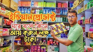 হিলি বর্ডার বাজার থেকে ইন্ডিয়ান পণ্য ক্রয় করুন ঘরে বসে আর মাসে লক্ষ টাকা আয় করুন#Hili_BorderBazar